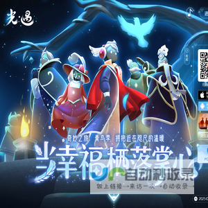 光遇手游官网-光是遇见就很美好