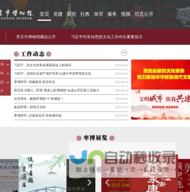 枣庄市博物馆