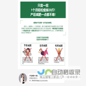产后、哺乳期最有效的减肥方法