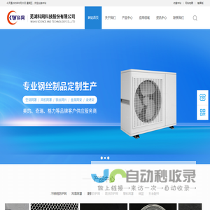 芜湖科网科技股份有限公司