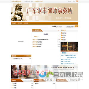 广东银丰律师事务所 - 专业的法律咨询机构