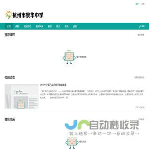 衢州市兴华中学