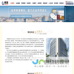 珠海博创科技有限公司