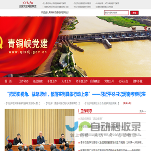 青铜峡党建网