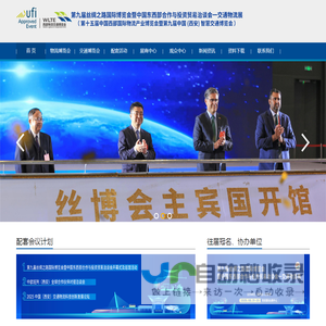 西部物流交通博览会-西部物流交通博览会