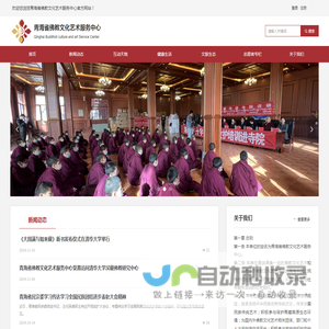 青海省佛教文化艺术服务中心