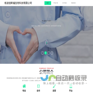 杨凌倍斯福生物科技有限公司