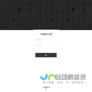 小铁智能冲凉房—后台