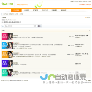 武林英雄 九维网交流论坛 - 精品网页游戏交流平台