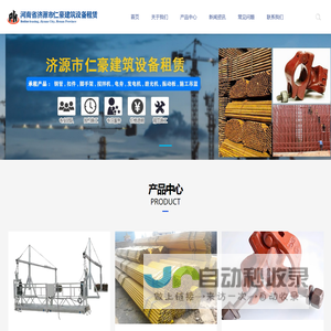 济源市仁豪设备租赁有限公司