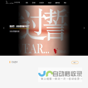 Dance with Light 与光共舞 - 领先艺术孵化及运营机构
