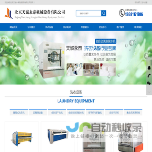 北京天诚永泰机械设备有限公司
