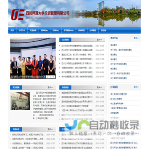 四川师范大学投资管理有限公司