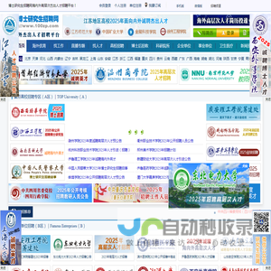 博士研究生招聘网（官方站）-为海内外优秀博士人才提供高校教师人才招聘,教授,博士后招聘信息,高校人才招聘！