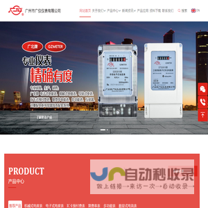 广州市广仪仪表有限公司