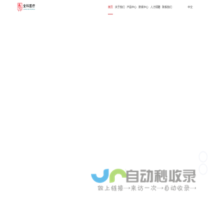 哈尔滨市全科医疗技术发展有限责任公司