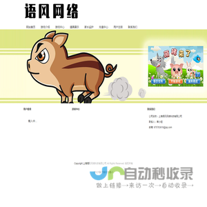 上海语风网络科技有限公司