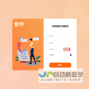 芯宠管家管理系统