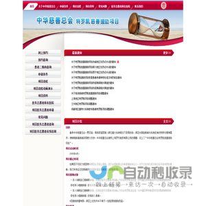 中华慈善总会特罗凯慈善援助项目