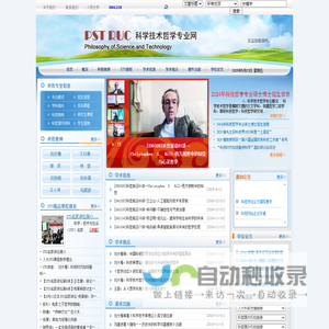 PSTRUC―科技哲学专业网站  首页