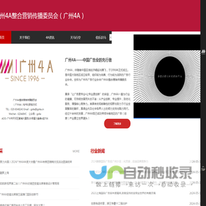 广州4A整合营销传播委员会
