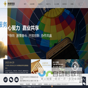 新嘉集团