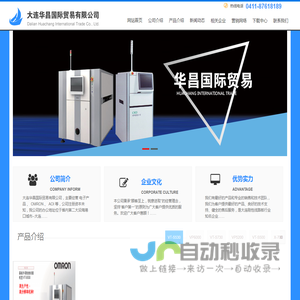 大连华昌国际贸易有限公司