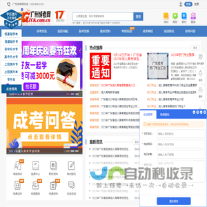 广州成考网_广东省成人高考网上报名广州成人教育专升本大专培训