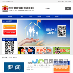 西安市住房置业融资担保有限公司