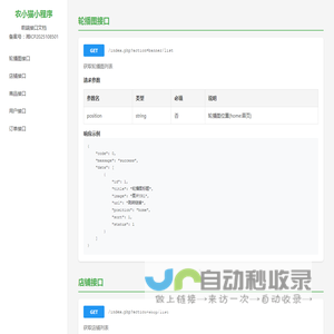 农小猫小程序 API 文档