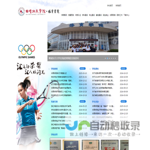 曲靖师范学院体育学院