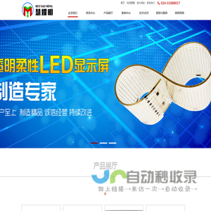 沈阳慧耀明科技有限公司 透明柔性LED显示屏专家