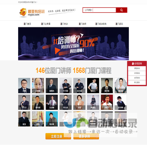 厦门专业企业培训机构管理类公开课程班计划_厦门公司培训讲师排名_哪里有培训网