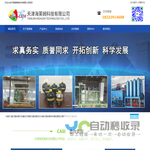 蓄能器|脱模剂喷涂|模具润滑|囊式隔膜活塞蓄能器-天津海莱姆智能装备有限公司