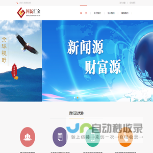北京国新汇金股份有限公司