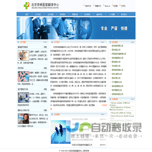 医学翻译公司|北京杏林医联翻译中心|医学医药专业品质翻译公司