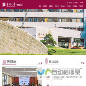 深圳大学研究生院