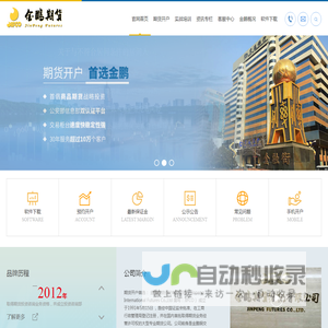 期货开户 - 专注期货网上开户[金鹏期货]