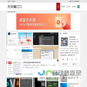 九牛自学网 | 设计、办公软件视频教程在线学习_九牛网