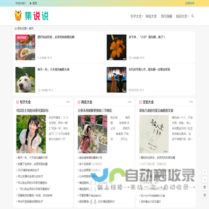 集说说 - 收集唯美说说治愈句子的网站！