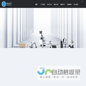 浙江欣奕华智能科技有限公司