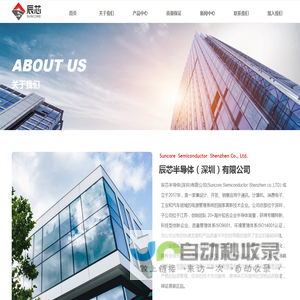 关于我们-辰芯半导体（深圳）有限公司