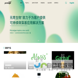 发现微藻新世界 - 元育生物