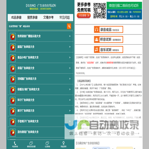 广告录音_广告录音制作_叫卖录音免费下载_佳音网