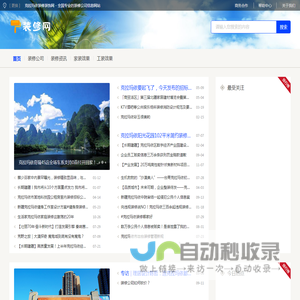 克拉玛依装修装饰网 - 全国专业的装修公司信息网站