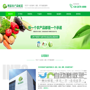 东莞市利嘉农产品配送有限公司
