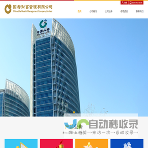 国寿财富管理有限公司