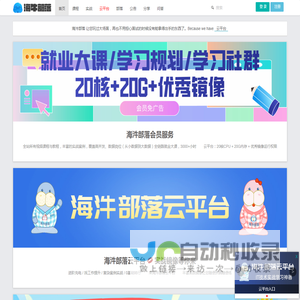 海汼部落 | IT学习-实战为王