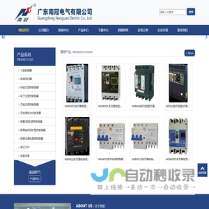 广东南冠电气有限公司-你可靠的合作伙伴