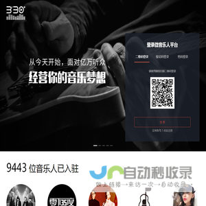 微音乐人平台